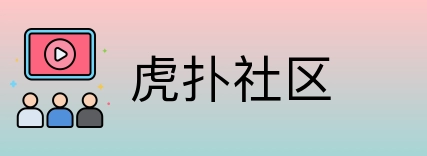 虎扑社区 Logo